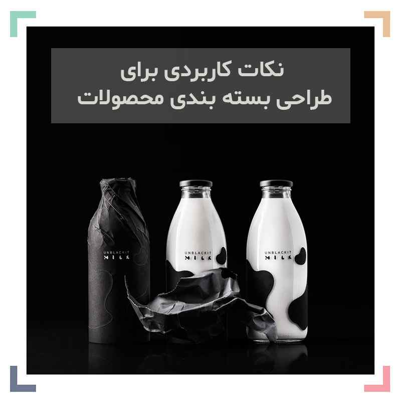 نکات کاربردی برای طراحی بسته بندی محصولات