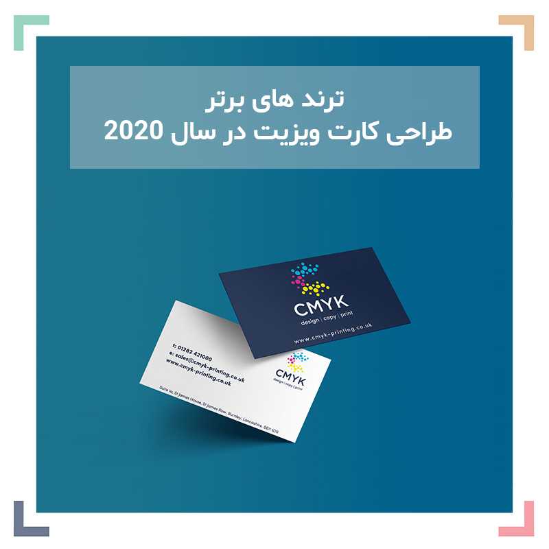 ترند های برتر طراحی کارت ویزیت در سال 2020