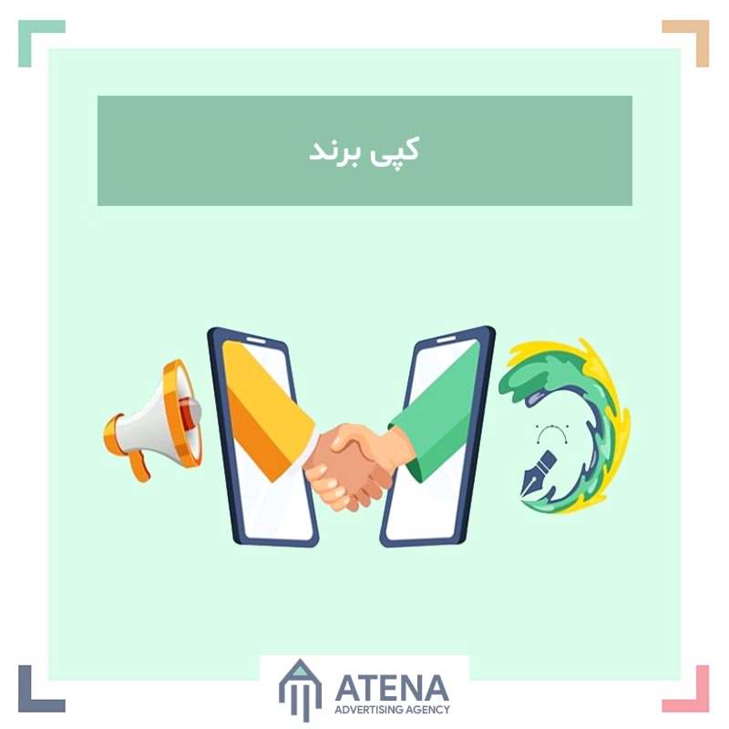 نحوه کپی و طراحی نام تجاری شما با هم چگونه کار می کند
